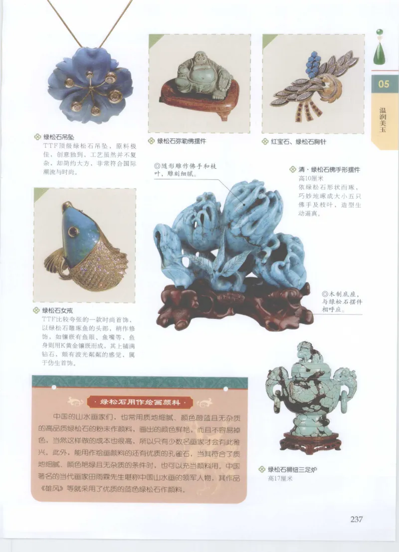 珠宝鉴定__X018-玉石珠宝鉴定教程最新合集_4、珠宝玉石鉴定投资手册合集