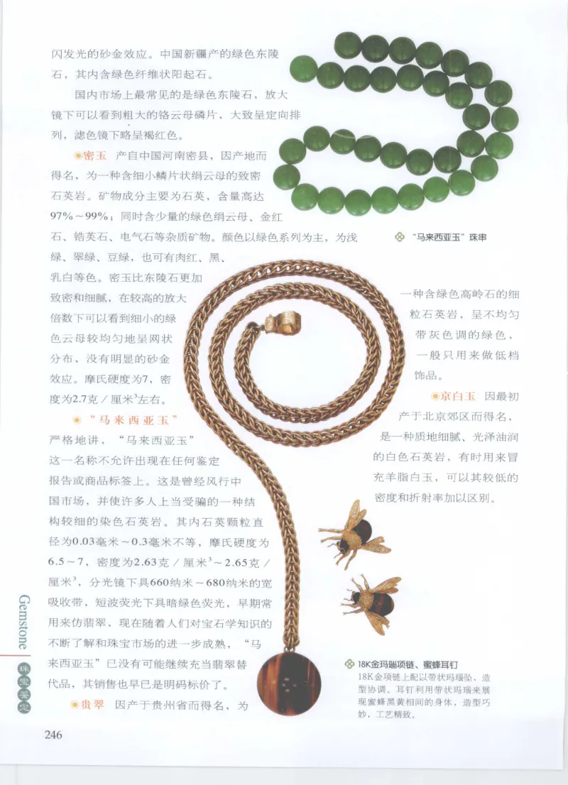 珠宝鉴定__X018-玉石珠宝鉴定教程最新合集_4、珠宝玉石鉴定投资手册合集