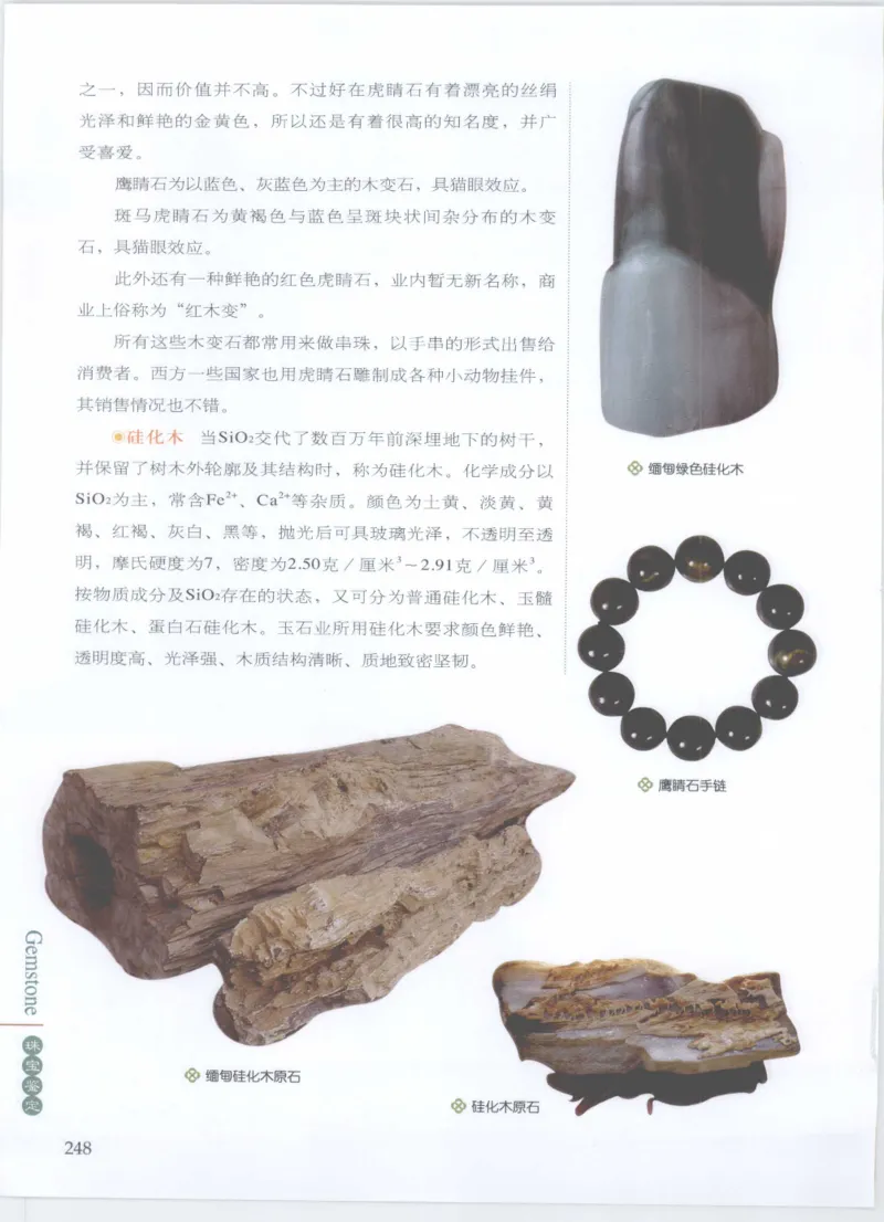 珠宝鉴定__X018-玉石珠宝鉴定教程最新合集_4、珠宝玉石鉴定投资手册合集