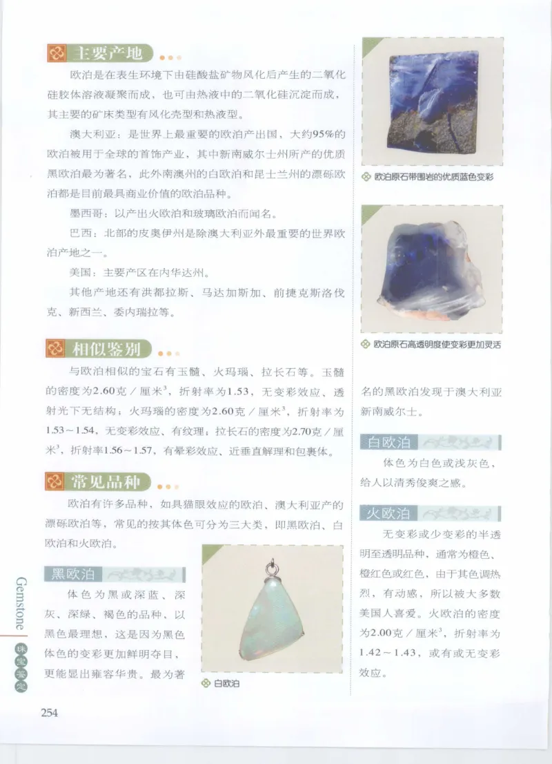 珠宝鉴定__X018-玉石珠宝鉴定教程最新合集_4、珠宝玉石鉴定投资手册合集