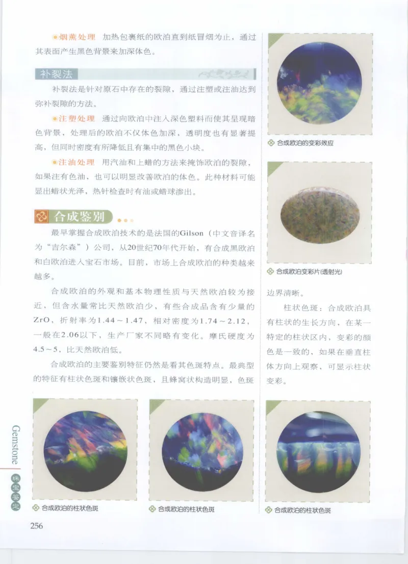 珠宝鉴定__X018-玉石珠宝鉴定教程最新合集_4、珠宝玉石鉴定投资手册合集