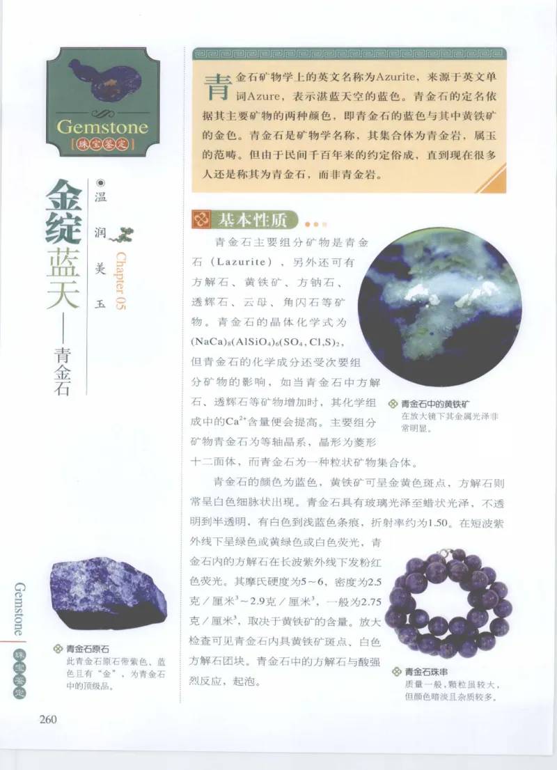 珠宝鉴定__X018-玉石珠宝鉴定教程最新合集_4、珠宝玉石鉴定投资手册合集