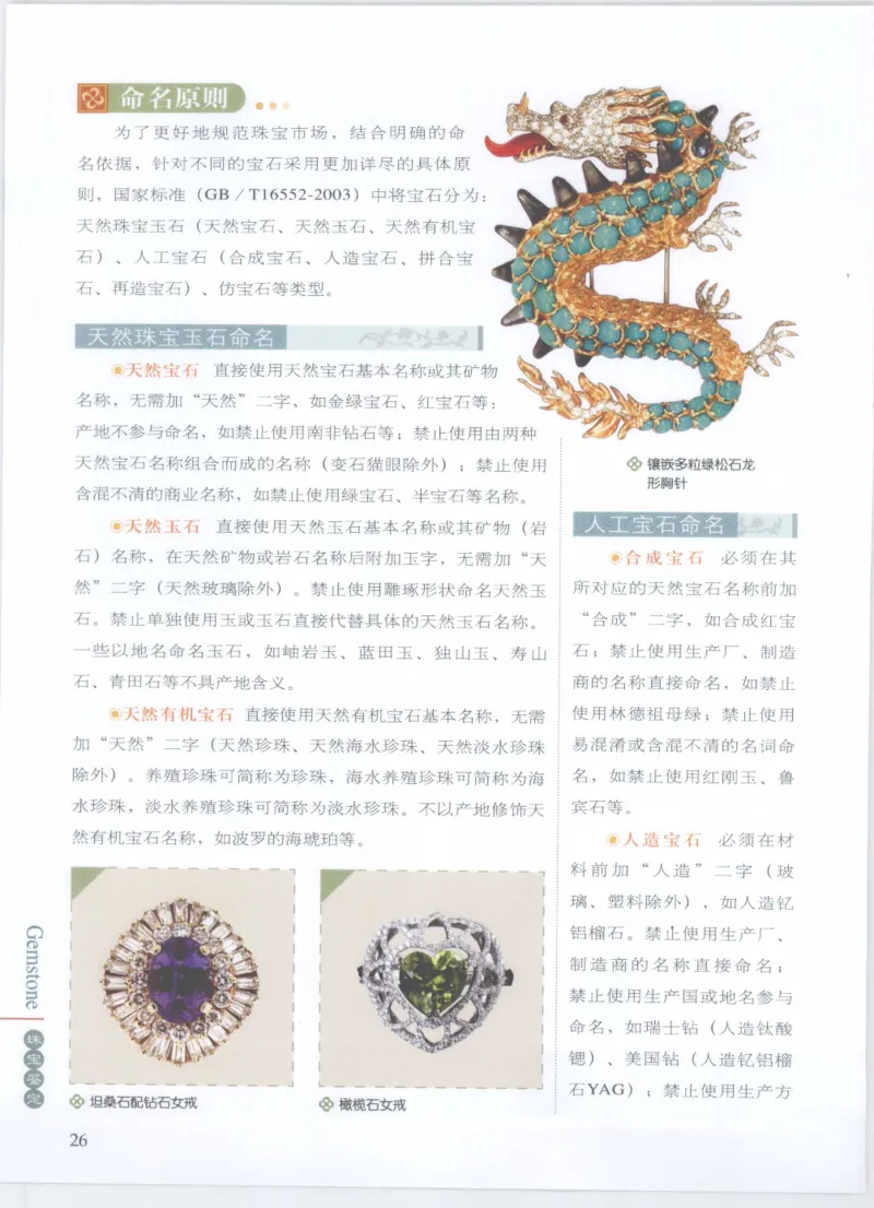 珠宝鉴定__X018-玉石珠宝鉴定教程最新合集_4、珠宝玉石鉴定投资手册合集