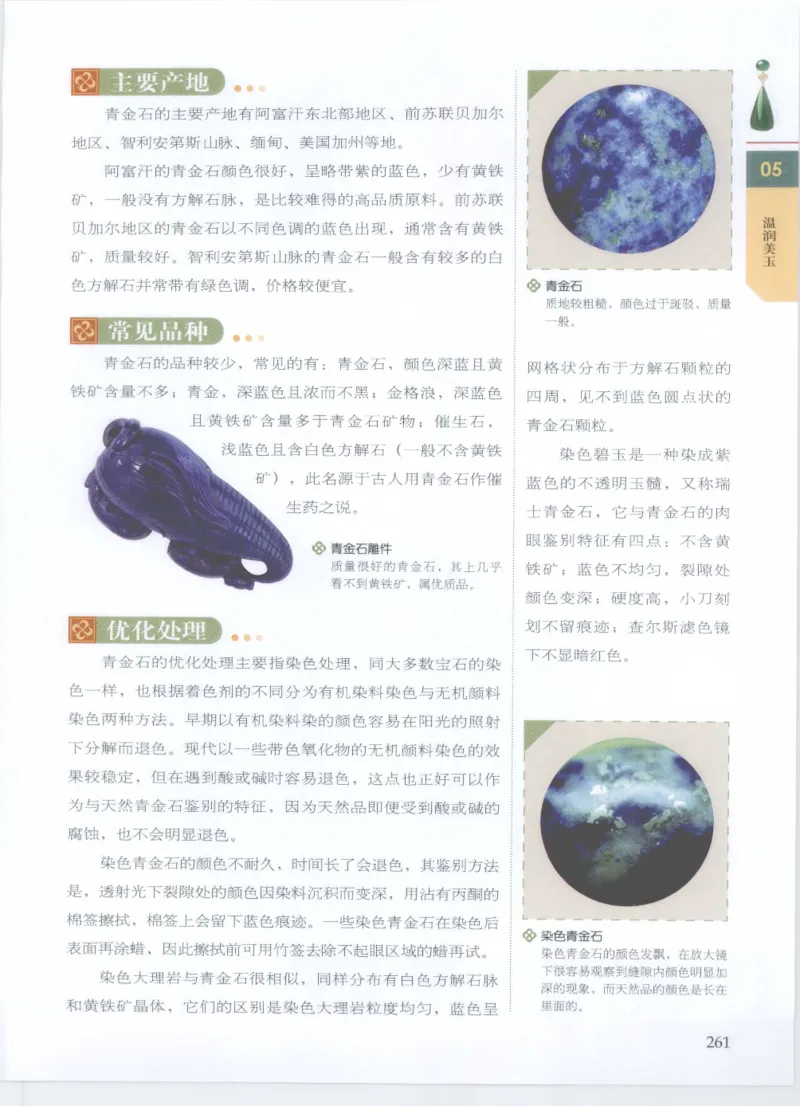 珠宝鉴定__X018-玉石珠宝鉴定教程最新合集_4、珠宝玉石鉴定投资手册合集