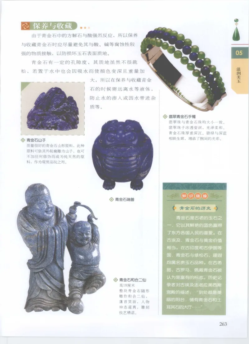 珠宝鉴定__X018-玉石珠宝鉴定教程最新合集_4、珠宝玉石鉴定投资手册合集