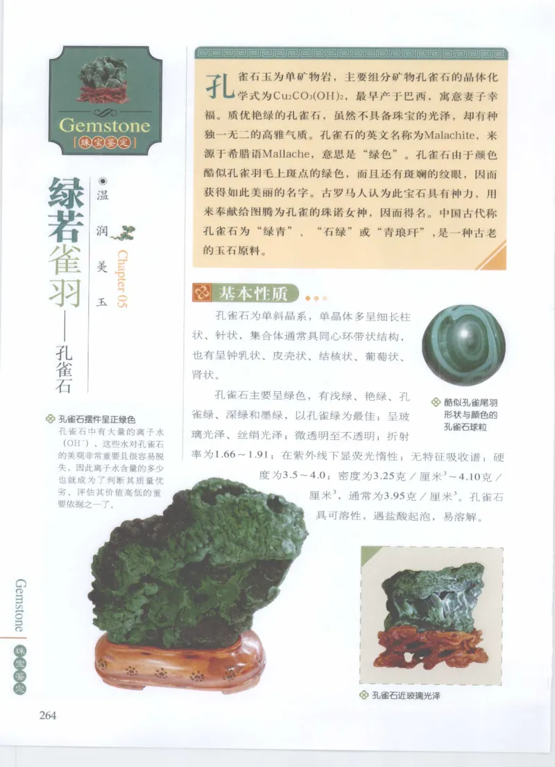 珠宝鉴定__X018-玉石珠宝鉴定教程最新合集_4、珠宝玉石鉴定投资手册合集