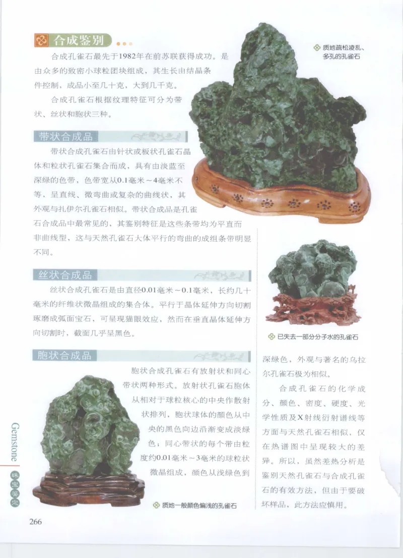 珠宝鉴定__X018-玉石珠宝鉴定教程最新合集_4、珠宝玉石鉴定投资手册合集