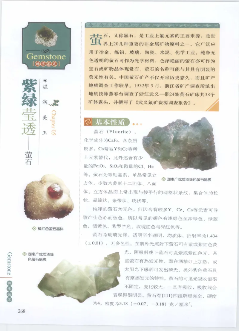 珠宝鉴定__X018-玉石珠宝鉴定教程最新合集_4、珠宝玉石鉴定投资手册合集