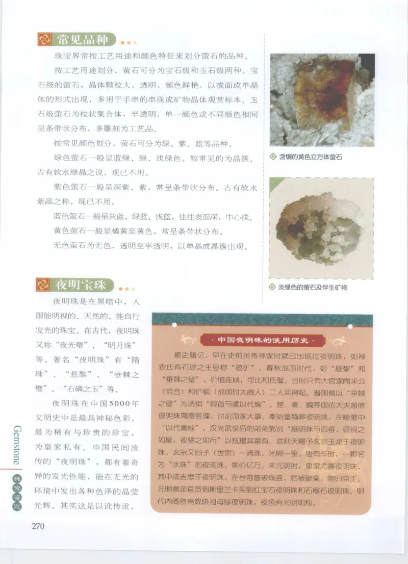 珠宝鉴定__X018-玉石珠宝鉴定教程最新合集_4、珠宝玉石鉴定投资手册合集