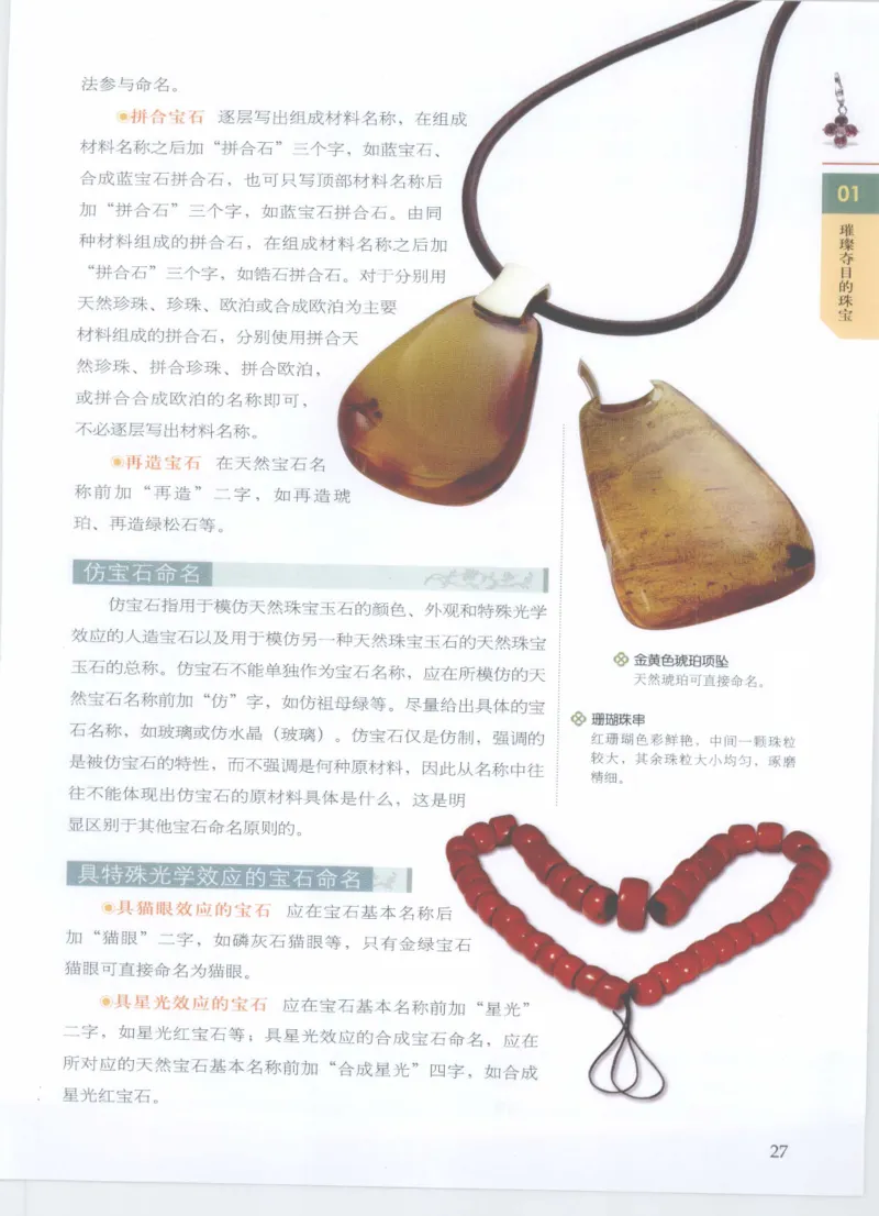 珠宝鉴定__X018-玉石珠宝鉴定教程最新合集_4、珠宝玉石鉴定投资手册合集