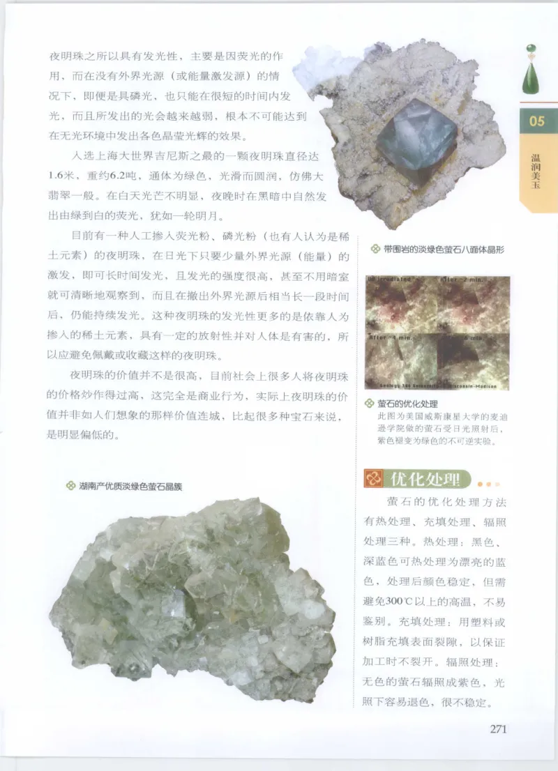 珠宝鉴定__X018-玉石珠宝鉴定教程最新合集_4、珠宝玉石鉴定投资手册合集