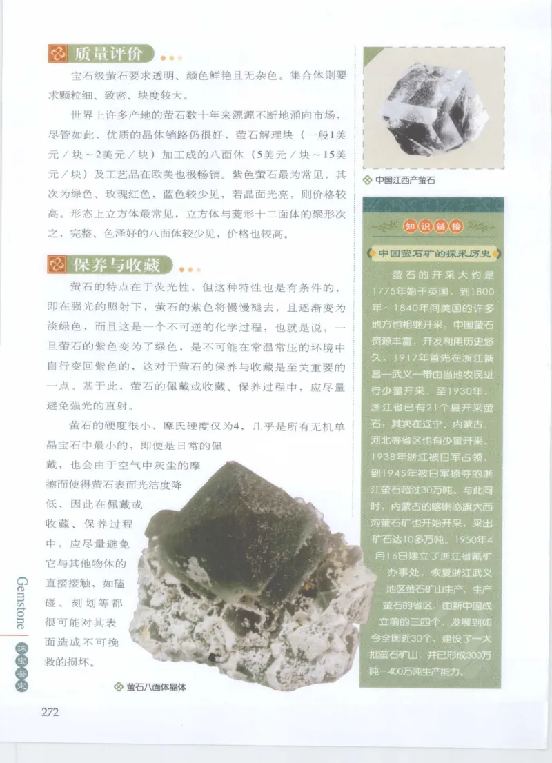 珠宝鉴定__X018-玉石珠宝鉴定教程最新合集_4、珠宝玉石鉴定投资手册合集