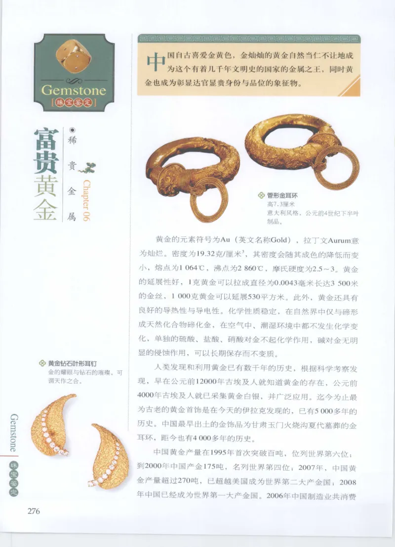 珠宝鉴定__X018-玉石珠宝鉴定教程最新合集_4、珠宝玉石鉴定投资手册合集