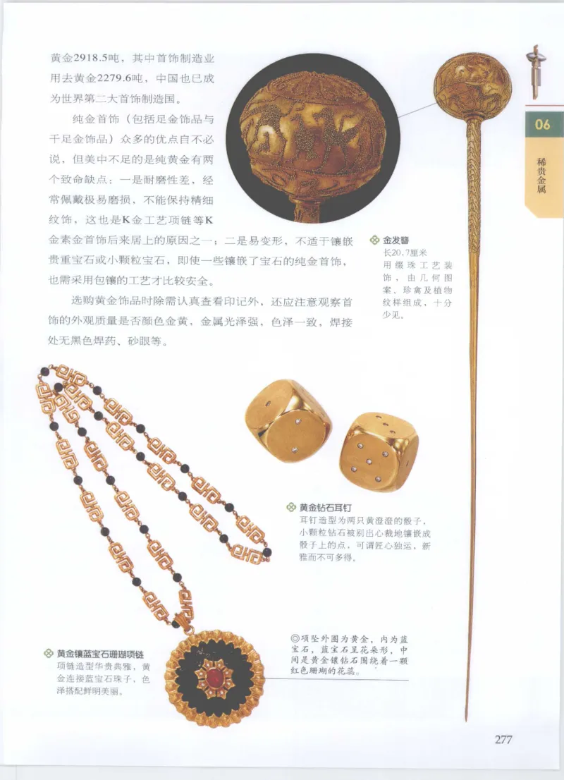 珠宝鉴定__X018-玉石珠宝鉴定教程最新合集_4、珠宝玉石鉴定投资手册合集