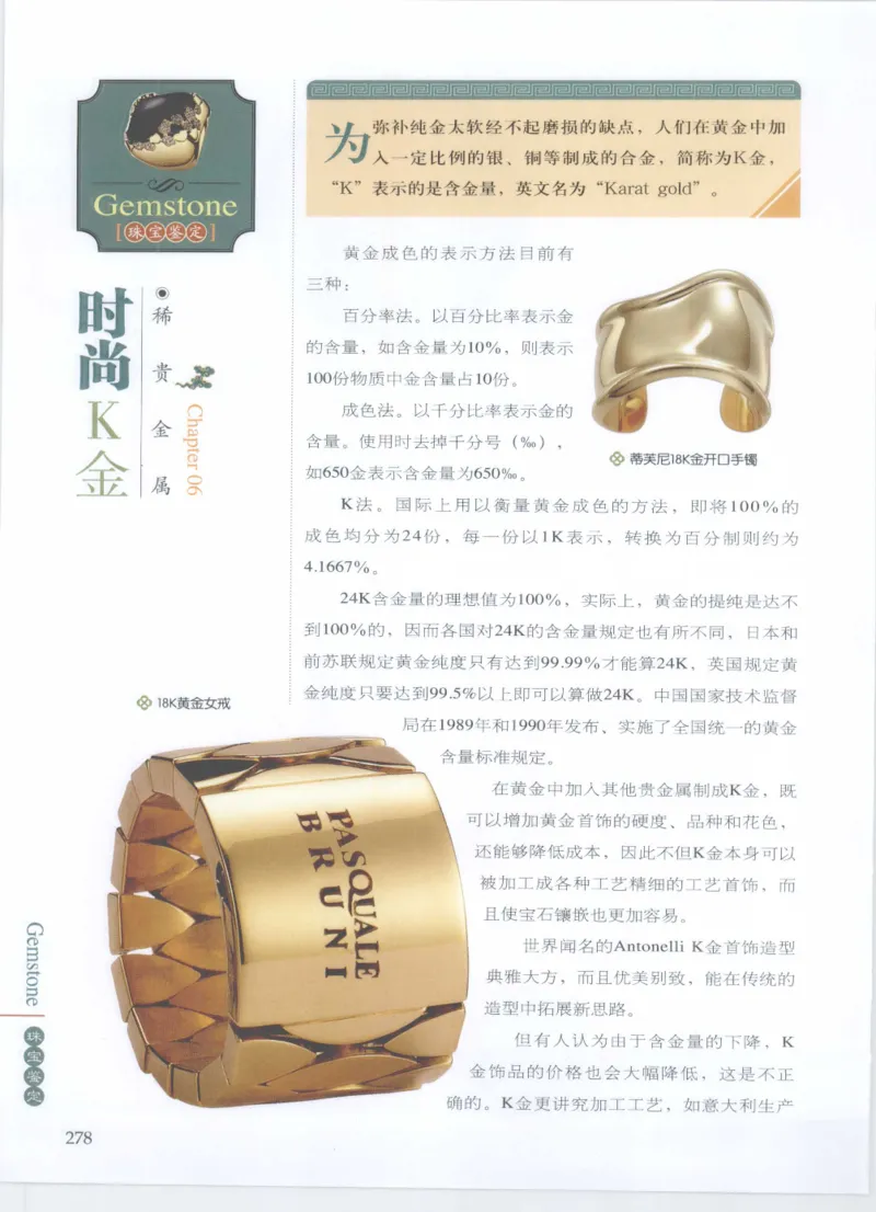 珠宝鉴定__X018-玉石珠宝鉴定教程最新合集_4、珠宝玉石鉴定投资手册合集