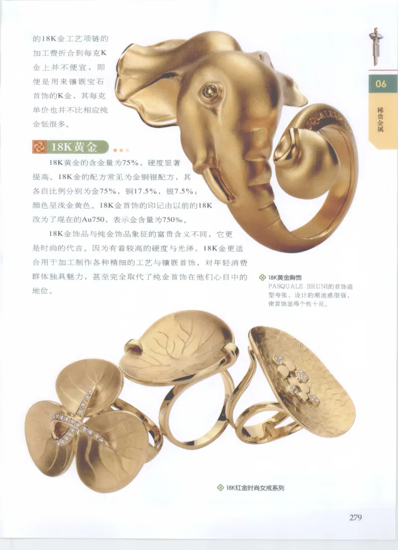 珠宝鉴定__X018-玉石珠宝鉴定教程最新合集_4、珠宝玉石鉴定投资手册合集