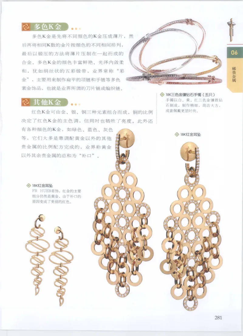 珠宝鉴定__X018-玉石珠宝鉴定教程最新合集_4、珠宝玉石鉴定投资手册合集