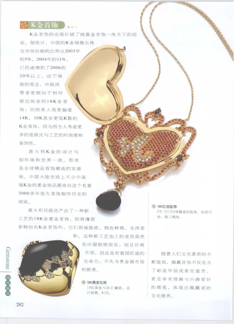 珠宝鉴定__X018-玉石珠宝鉴定教程最新合集_4、珠宝玉石鉴定投资手册合集