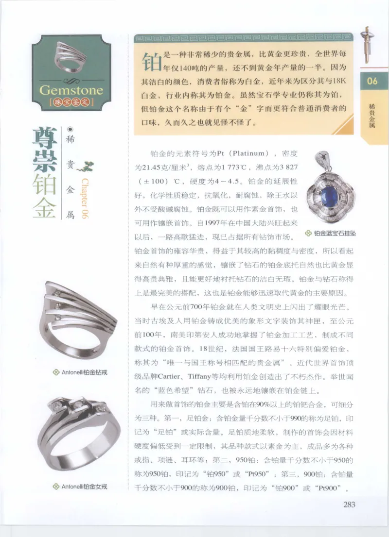 珠宝鉴定__X018-玉石珠宝鉴定教程最新合集_4、珠宝玉石鉴定投资手册合集