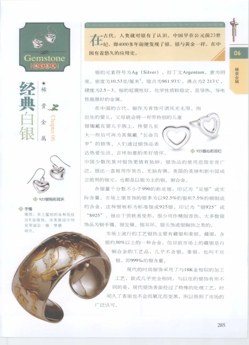 珠宝鉴定__X018-玉石珠宝鉴定教程最新合集_4、珠宝玉石鉴定投资手册合集