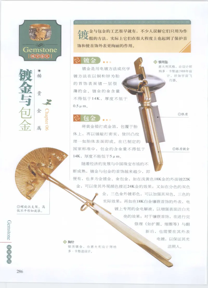 珠宝鉴定__X018-玉石珠宝鉴定教程最新合集_4、珠宝玉石鉴定投资手册合集