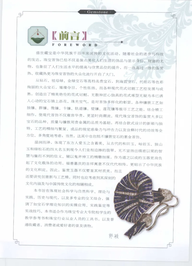 珠宝鉴定__X018-玉石珠宝鉴定教程最新合集_4、珠宝玉石鉴定投资手册合集