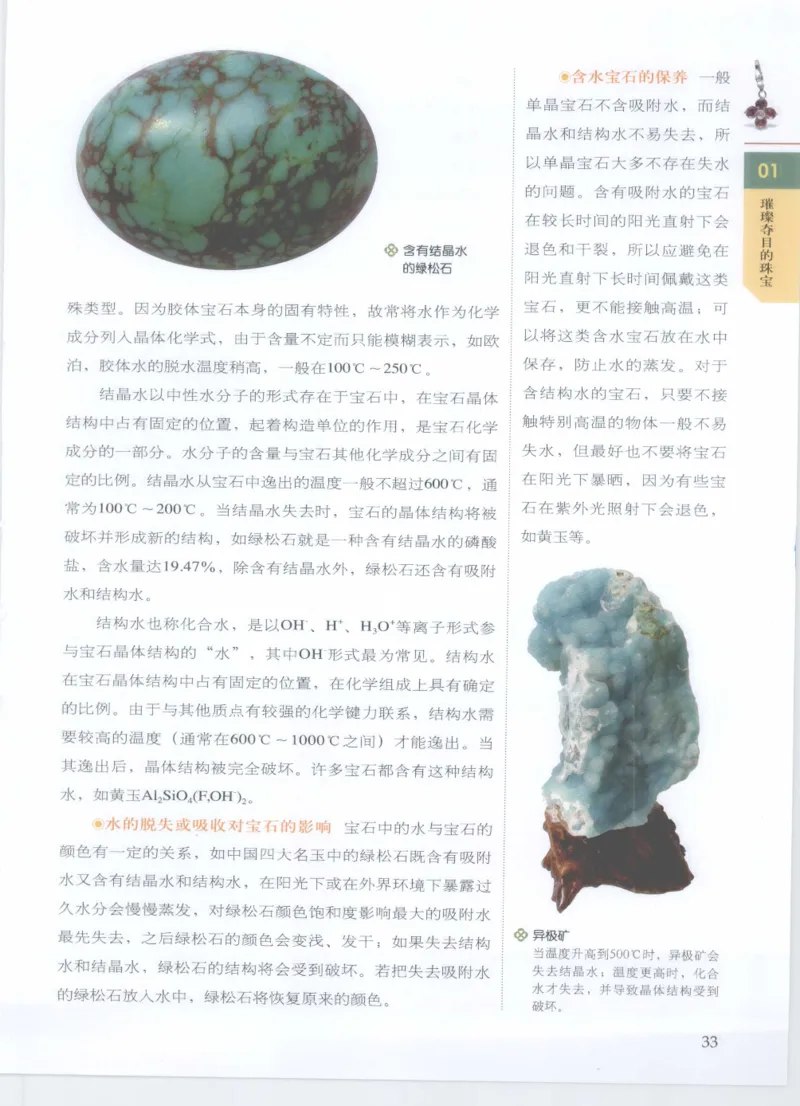 珠宝鉴定__X018-玉石珠宝鉴定教程最新合集_4、珠宝玉石鉴定投资手册合集