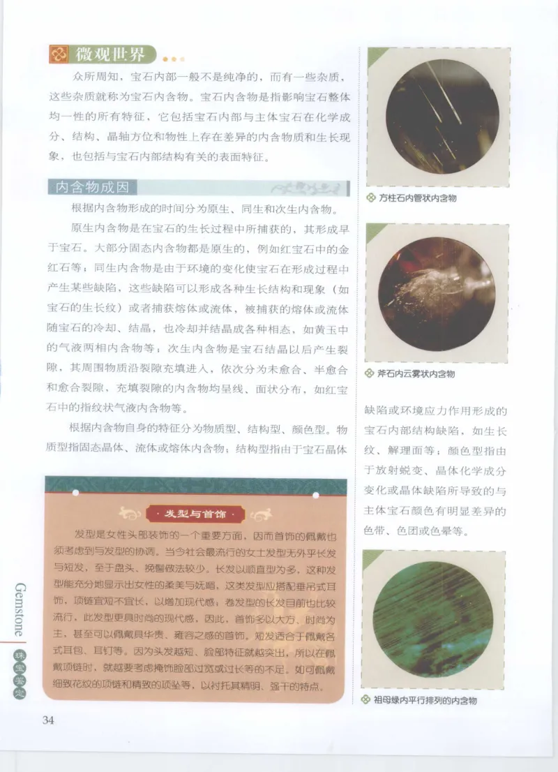 珠宝鉴定__X018-玉石珠宝鉴定教程最新合集_4、珠宝玉石鉴定投资手册合集