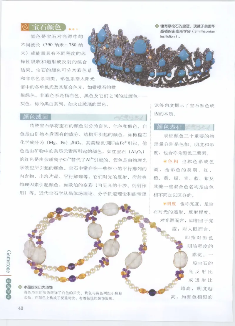 珠宝鉴定__X018-玉石珠宝鉴定教程最新合集_4、珠宝玉石鉴定投资手册合集