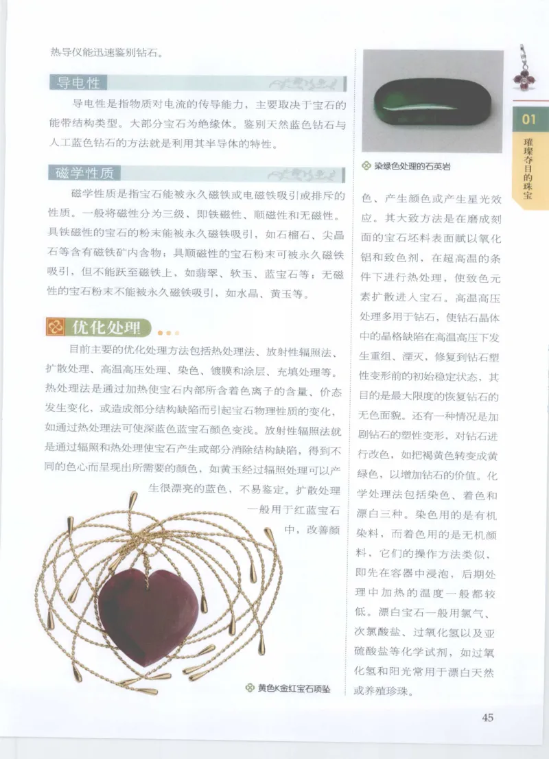 珠宝鉴定__X018-玉石珠宝鉴定教程最新合集_4、珠宝玉石鉴定投资手册合集