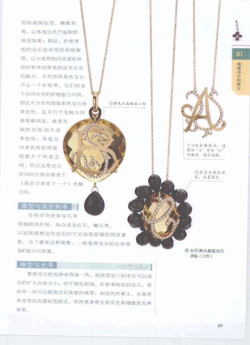 珠宝鉴定__X018-玉石珠宝鉴定教程最新合集_4、珠宝玉石鉴定投资手册合集