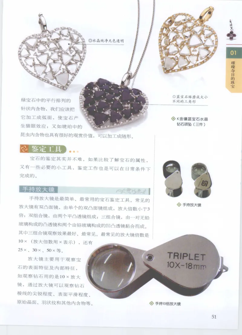 珠宝鉴定__X018-玉石珠宝鉴定教程最新合集_4、珠宝玉石鉴定投资手册合集