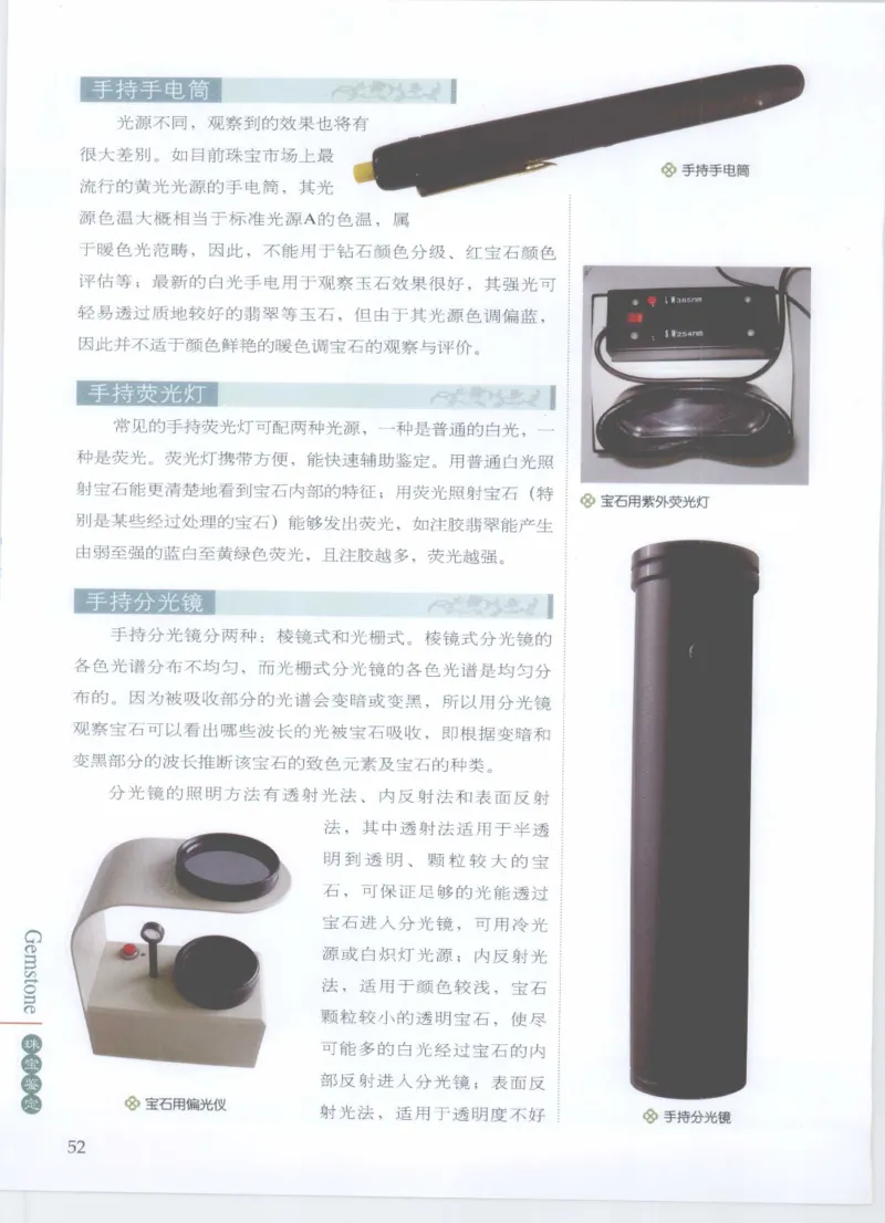 珠宝鉴定__X018-玉石珠宝鉴定教程最新合集_4、珠宝玉石鉴定投资手册合集