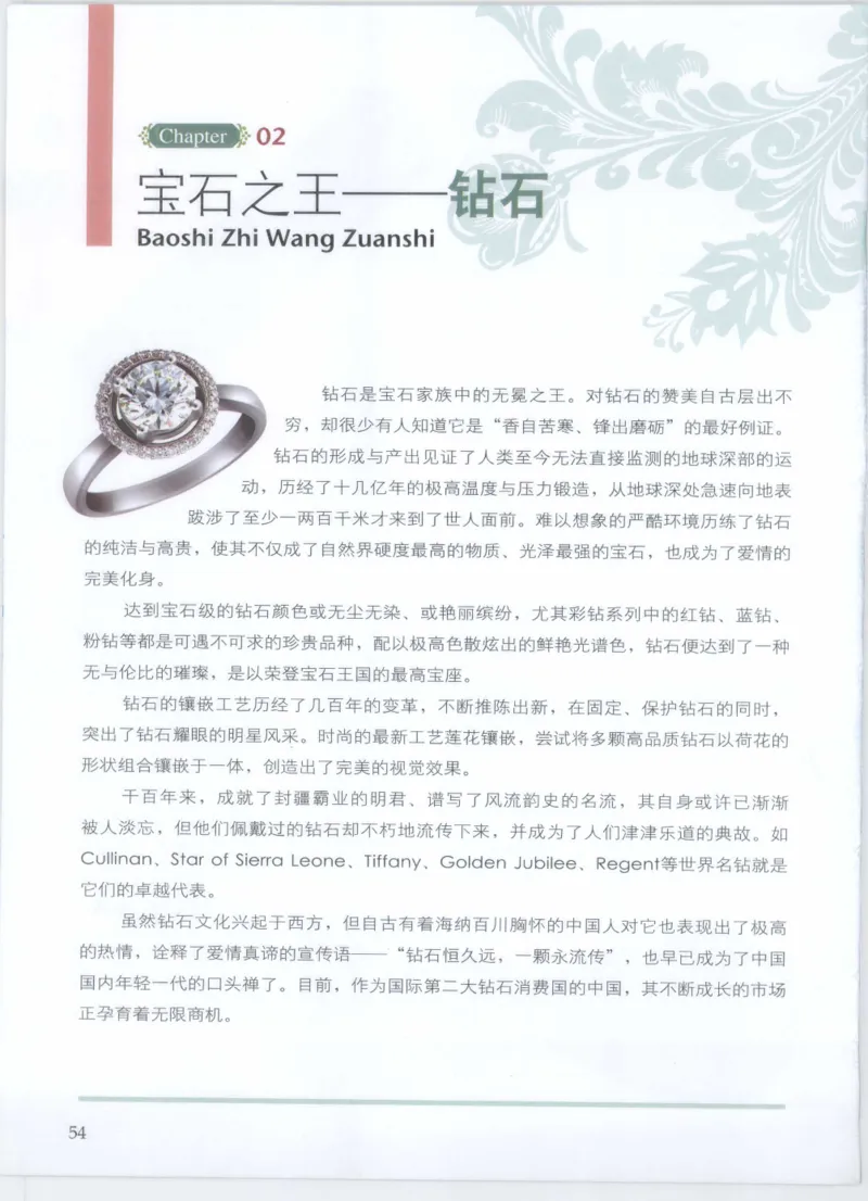 珠宝鉴定__X018-玉石珠宝鉴定教程最新合集_4、珠宝玉石鉴定投资手册合集