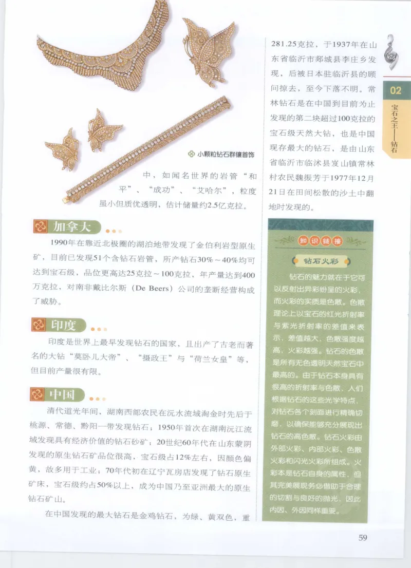 珠宝鉴定__X018-玉石珠宝鉴定教程最新合集_4、珠宝玉石鉴定投资手册合集