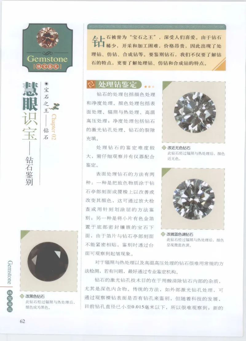 珠宝鉴定__X018-玉石珠宝鉴定教程最新合集_4、珠宝玉石鉴定投资手册合集