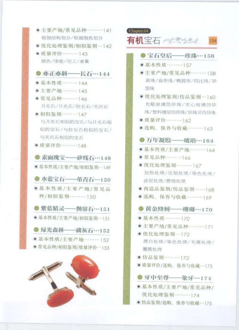 珠宝鉴定__X018-玉石珠宝鉴定教程最新合集_4、珠宝玉石鉴定投资手册合集