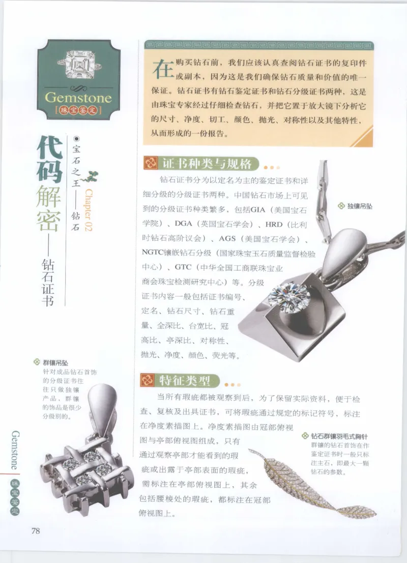 珠宝鉴定__X018-玉石珠宝鉴定教程最新合集_4、珠宝玉石鉴定投资手册合集