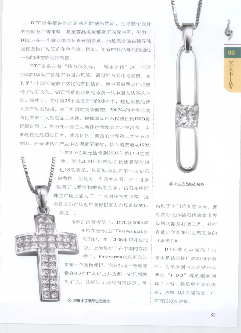 珠宝鉴定__X018-玉石珠宝鉴定教程最新合集_4、珠宝玉石鉴定投资手册合集