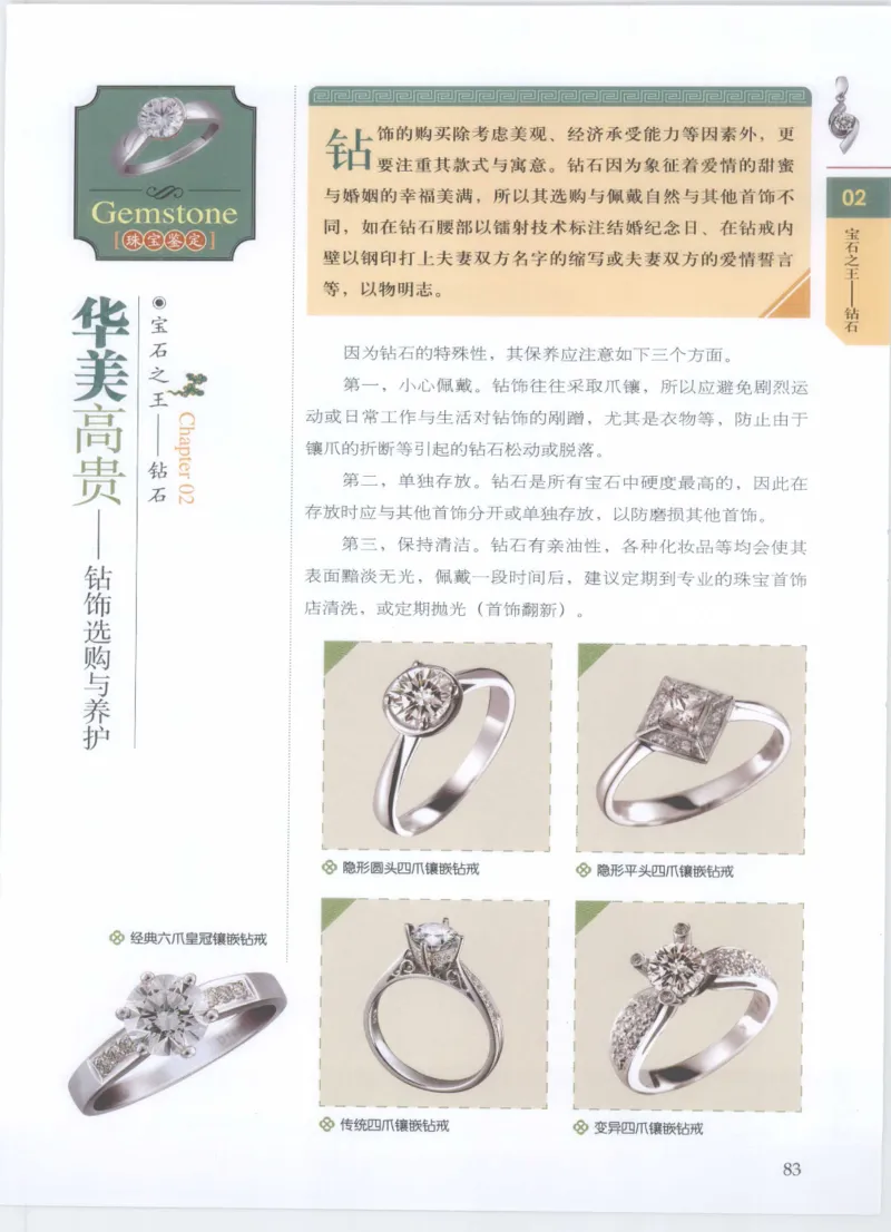 珠宝鉴定__X018-玉石珠宝鉴定教程最新合集_4、珠宝玉石鉴定投资手册合集
