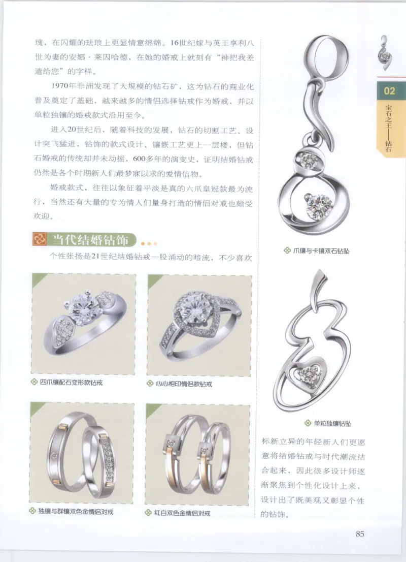 珠宝鉴定__X018-玉石珠宝鉴定教程最新合集_4、珠宝玉石鉴定投资手册合集