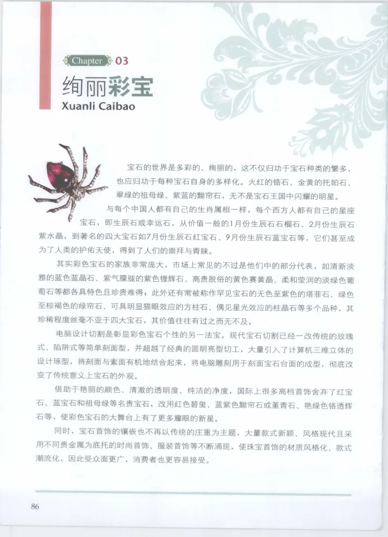 珠宝鉴定__X018-玉石珠宝鉴定教程最新合集_4、珠宝玉石鉴定投资手册合集