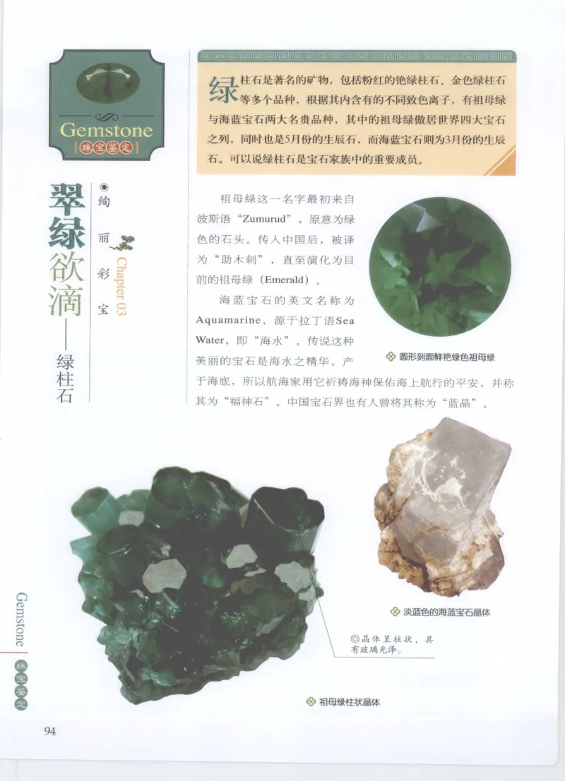 珠宝鉴定__X018-玉石珠宝鉴定教程最新合集_4、珠宝玉石鉴定投资手册合集