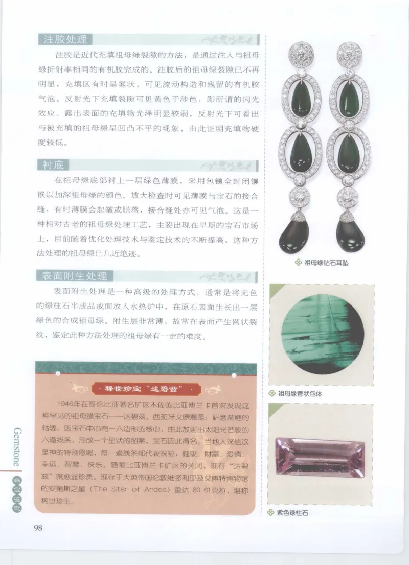 珠宝鉴定__X018-玉石珠宝鉴定教程最新合集_4、珠宝玉石鉴定投资手册合集