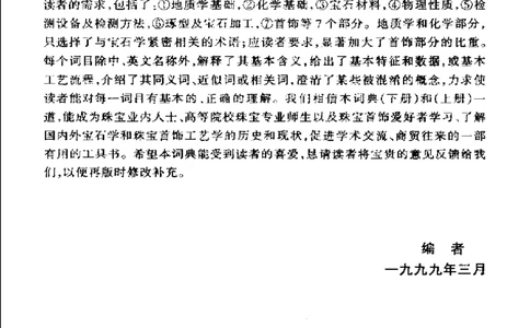 珠宝首饰英汉汉英词典_X018-玉石珠宝鉴定教程最新合集_3、珠宝玉石鉴赏学习资料合集