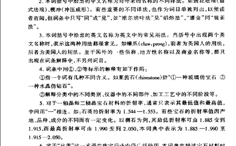 珠宝首饰英汉汉英词典_X018-玉石珠宝鉴定教程最新合集_3、珠宝玉石鉴赏学习资料合集