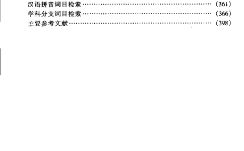 珠宝首饰英汉汉英词典_X018-玉石珠宝鉴定教程最新合集_3、珠宝玉石鉴赏学习资料合集