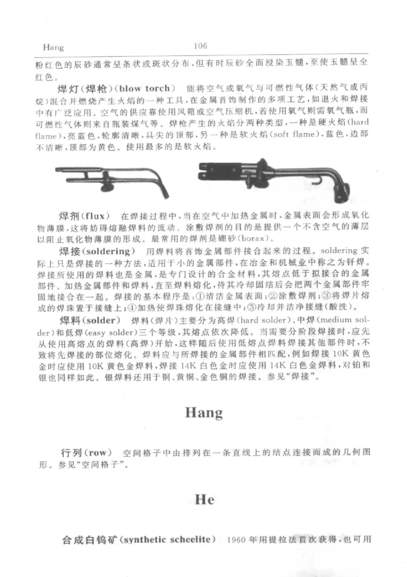 珠宝首饰英汉汉英词典_X018-玉石珠宝鉴定教程最新合集_3、珠宝玉石鉴赏学习资料合集