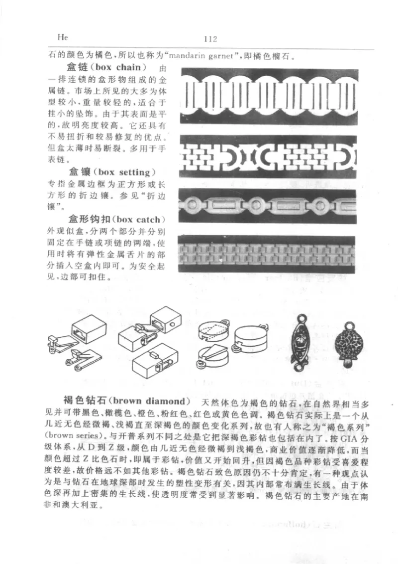 珠宝首饰英汉汉英词典_X018-玉石珠宝鉴定教程最新合集_3、珠宝玉石鉴赏学习资料合集
