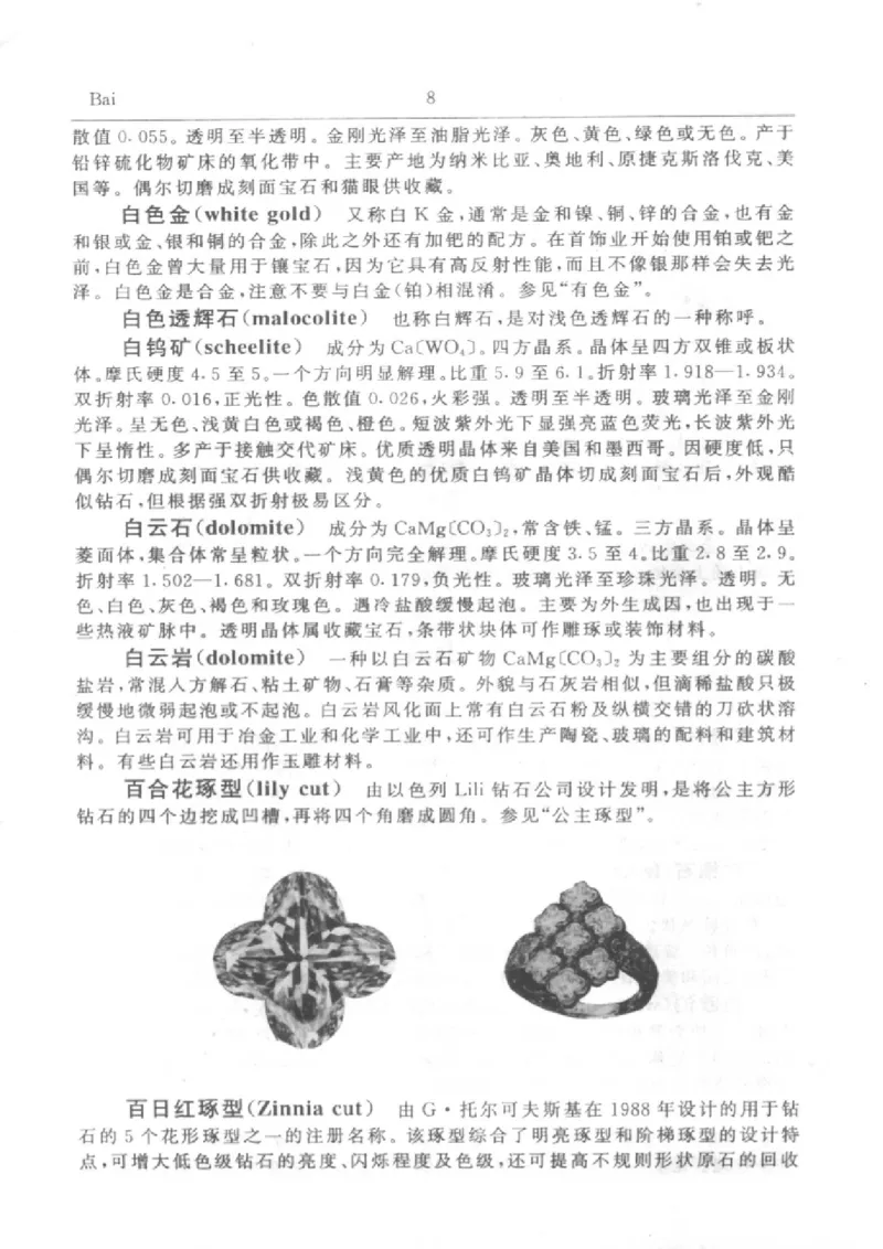 珠宝首饰英汉汉英词典_X018-玉石珠宝鉴定教程最新合集_3、珠宝玉石鉴赏学习资料合集